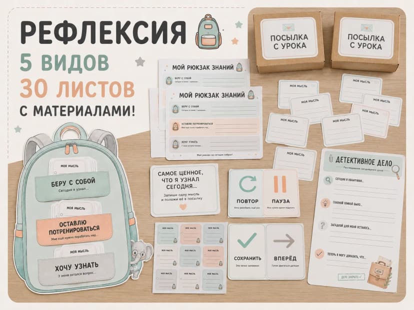 Рефлексия. Набор 5 видов